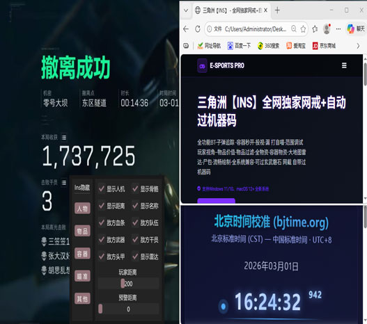 擎天辅助三角洲透视自瞄效果
